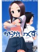 【からかい上手の高木さん エロ同人誌】高木さんが西片の妄想で教室エッチしたり輪姦レイプされたりｗｗｗ