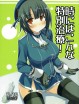 【艦隊これくしょん -艦これ- エロ同人誌】小破した高雄に新薬をお尻から注入し、特別治療という名のアナルセックスでキラ付けｗｗ