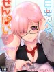 【Fate/Grand Order エロ同人誌】マシュが先輩とイチャラブエッチ♡お互いに気持ちいいところを責めあって感じまクリでマジイキ