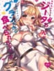 【グラブル エロ同人誌】疲れて寝ているグランにジータがキスしたら目が覚めてしまい寝ぼけたグランにHを迫られる♪